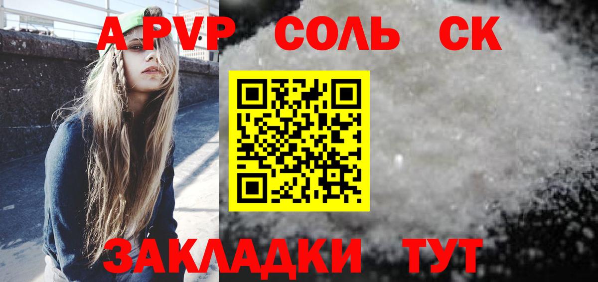 Кушва  А ПВП  Альфа ПВП Соль  Альфа ПВП СК  Вход с VPN  Alpha-PVP VHQ 