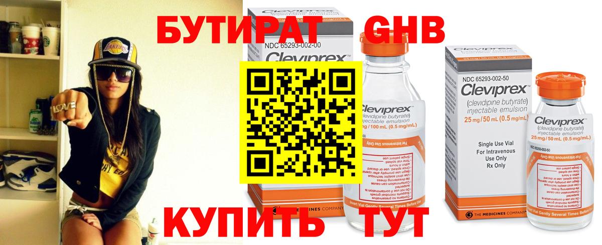 Бутират оксана Кушва