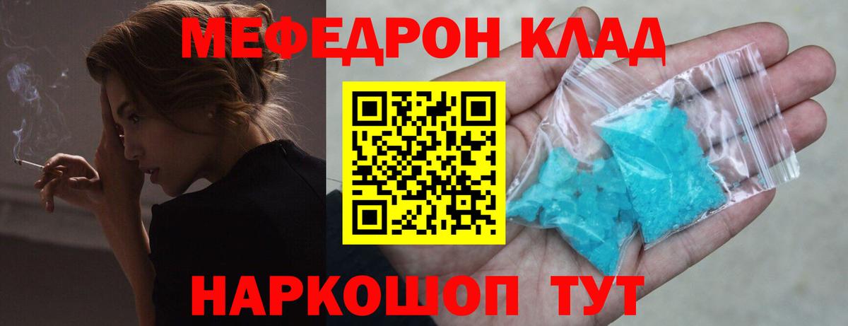 Меф кристаллы Кушва